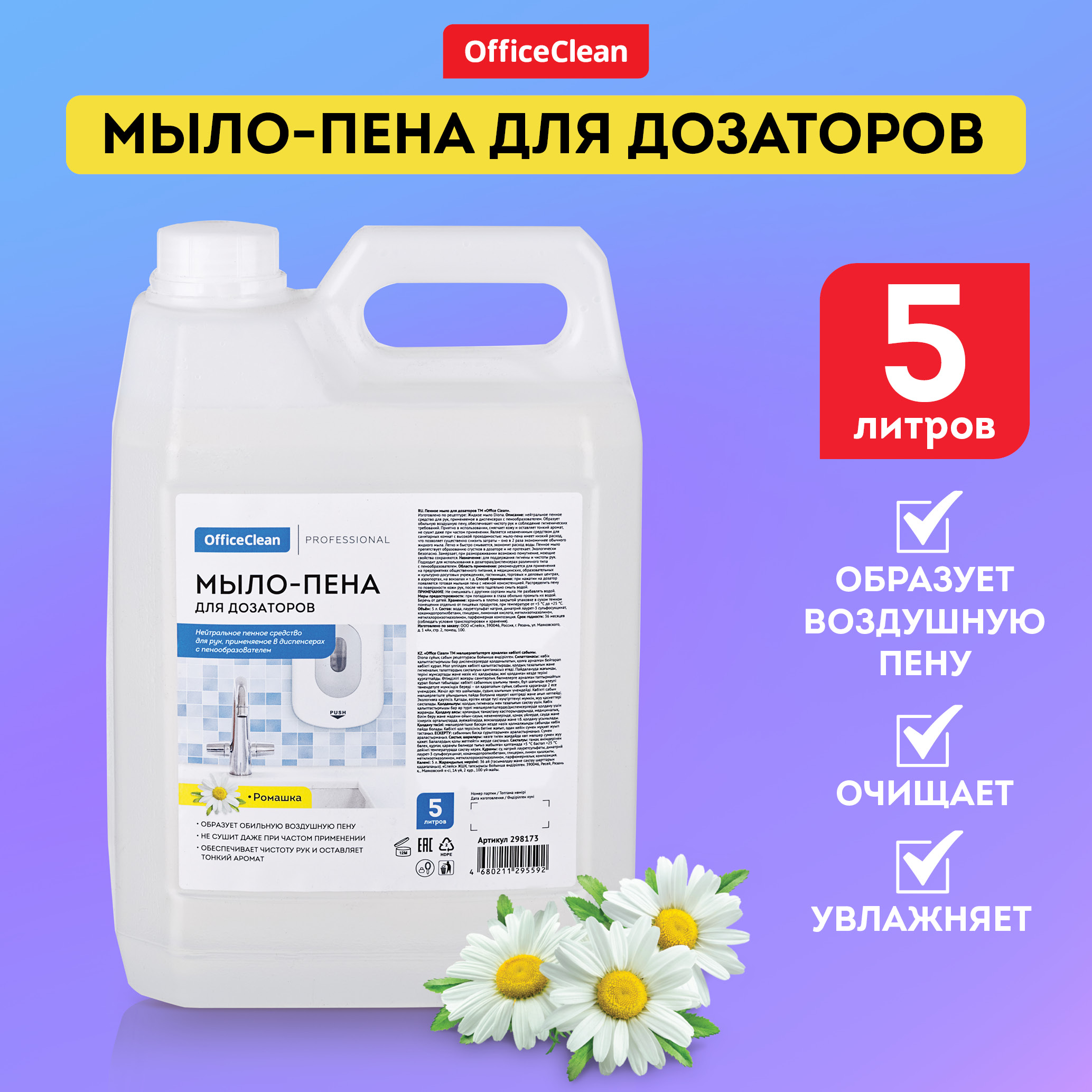 Мыло жидкое OfficeClean для дозаторов, Professional, 5 литров, канистра