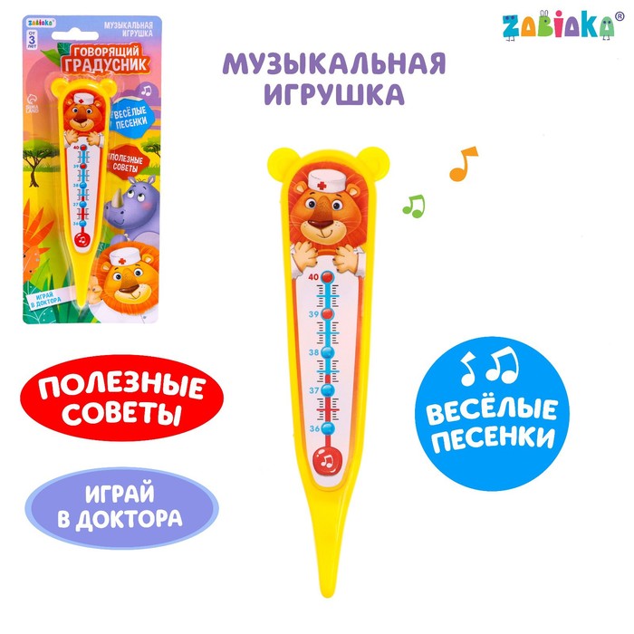 Музыкальная игрушка ZABIAKA Говорящий градусник в блистере