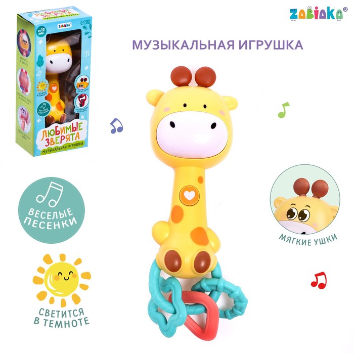 Музыкальная игрушка ZABIAKA Музыкальный жирафик звук, свет zabiaka развивающая игрушка неваляшка жирафик роро sl 03151 забияка