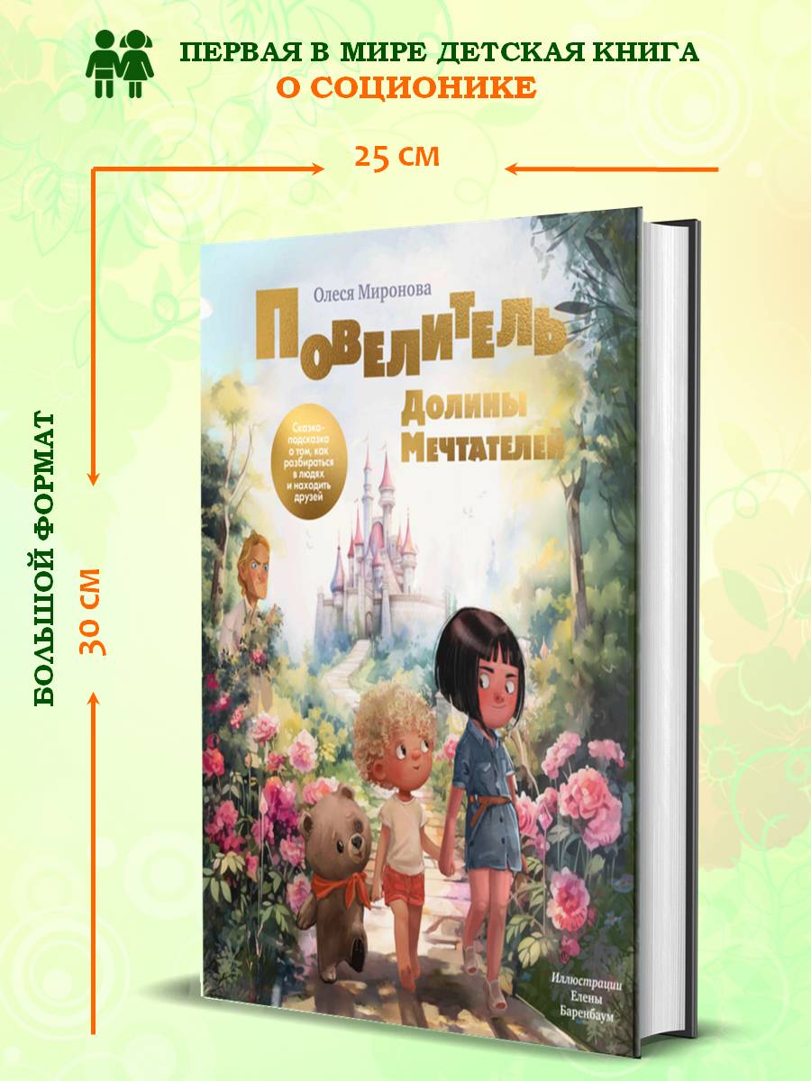 

Повелитель долины мечтателей