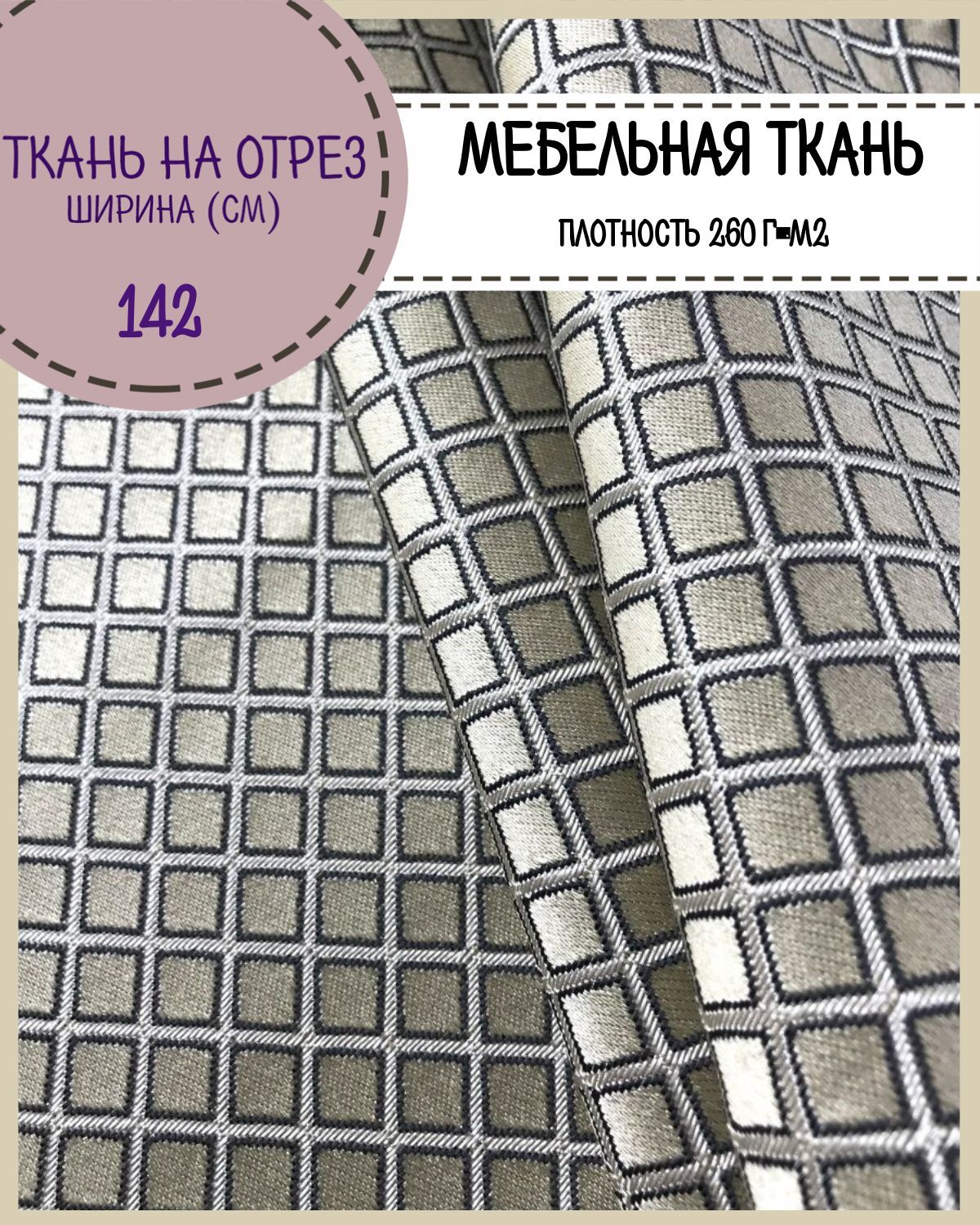 Ткань интерьерная мебельная Любодом 260 г/м2 100 x 142 см сине-бежевый