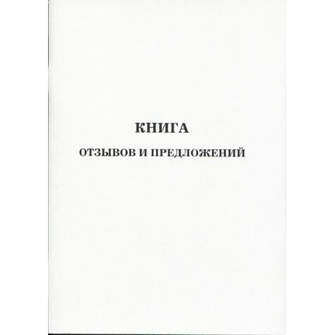 5 отзывов. 5 Книг. Книга Ду 40. Быстрый просмотр 0 книга 40л а5 отзывов и предложений м-844 Миасс.