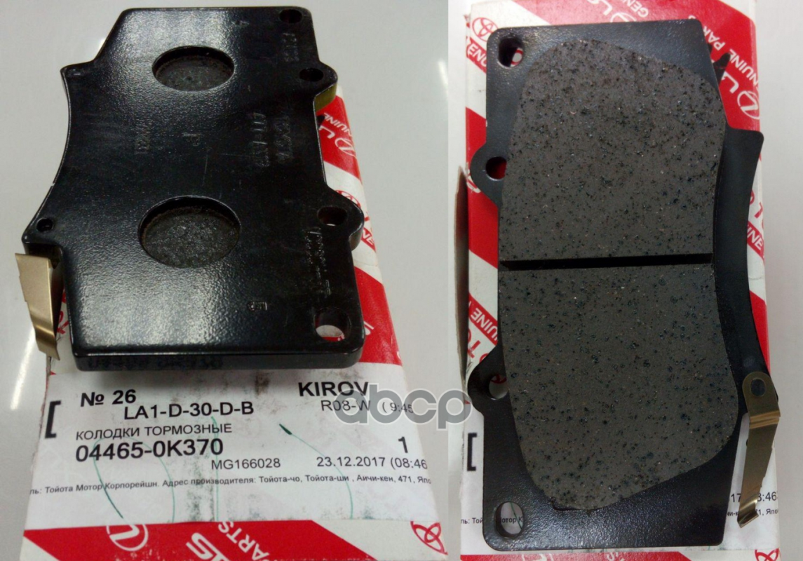 

Тормозные колодки Toyota 044650K370