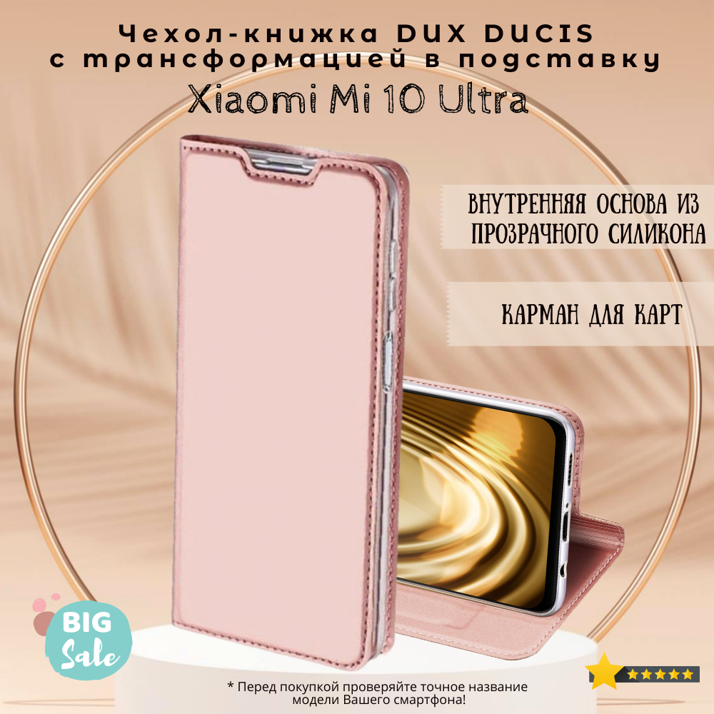 фото Чехол книжка для xiaomi mi 10 ultra dux ducis, розовое золото