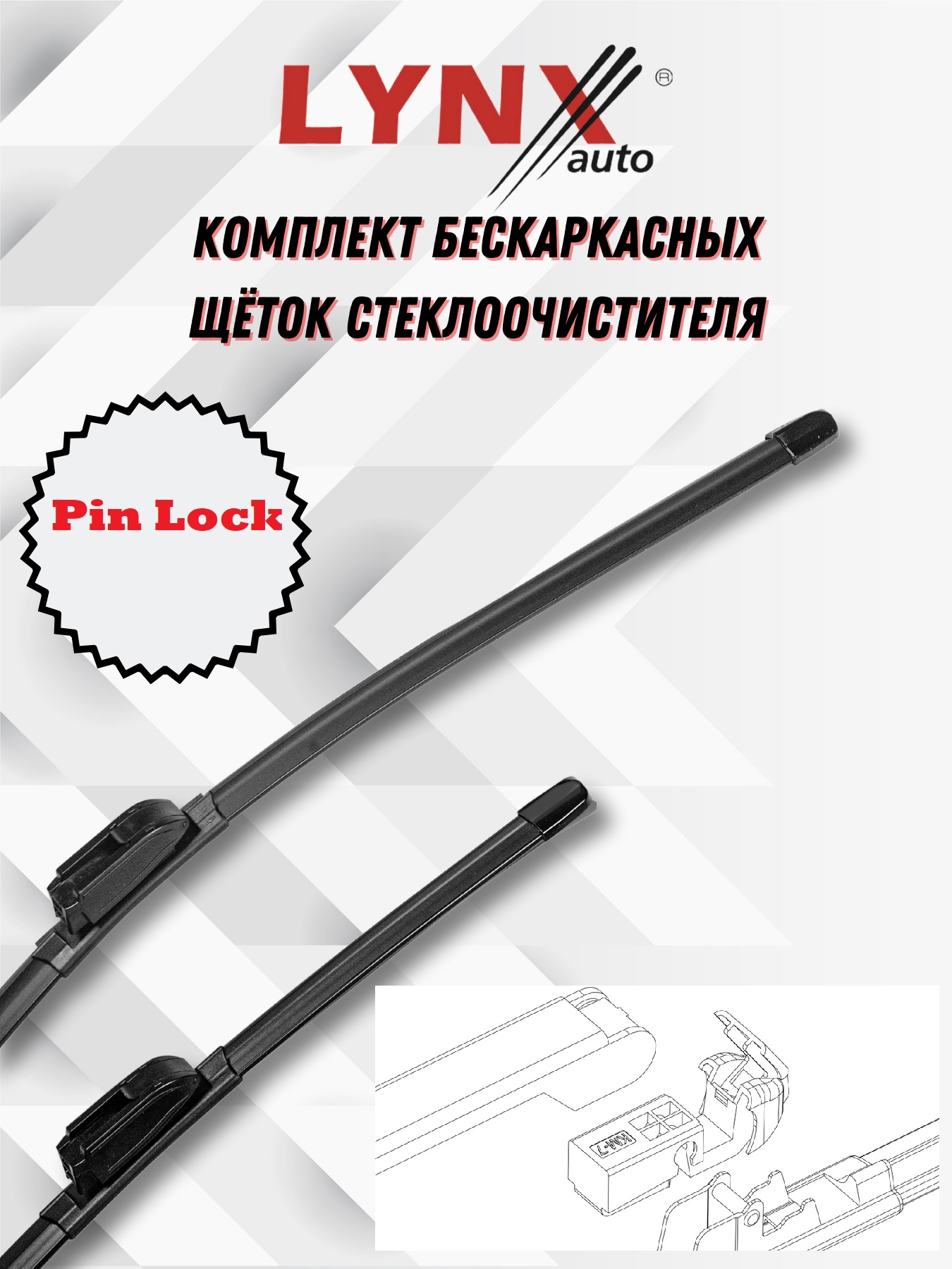 

Щетки стеклоочистителя LYNXauto Mercedes-Benz CLK-Класс II (W209) 2002-2010, XXF