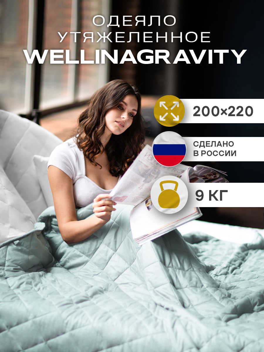 

Утяжеленное одеяло WELLINAGRAVITY 200х220 мятный 9кг WGS-22, Голубой;зеленый, Wellinagravity-0