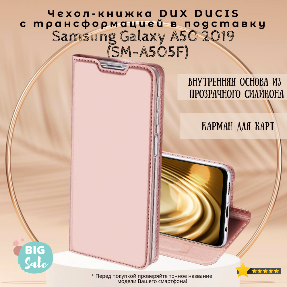 

Чехол книжка для Samsung Galaxy A50 2019 (SM-A505F) Dux ducis розовое золото, Samsung Galaxy A50 2019 (SM-A505F)