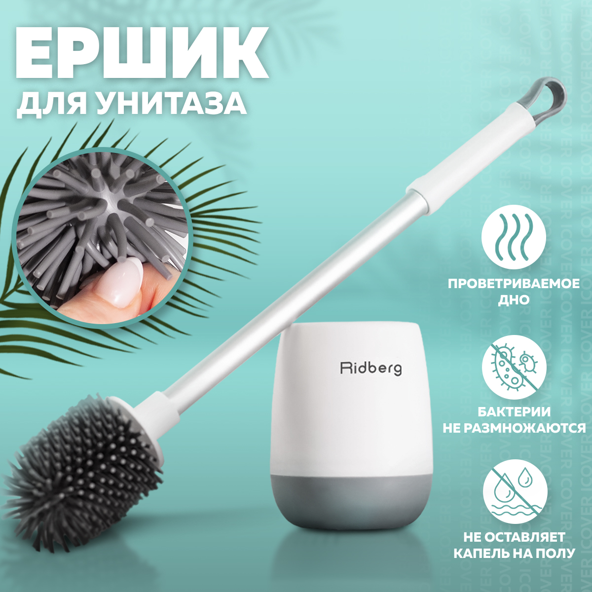 Силиконовый ершик для унитаза Ridberg Toilet Brush YYTB-001 White