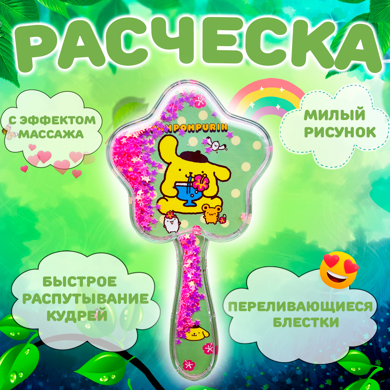 Расческа детская массажная для волос с блестками hair comb 1 шт