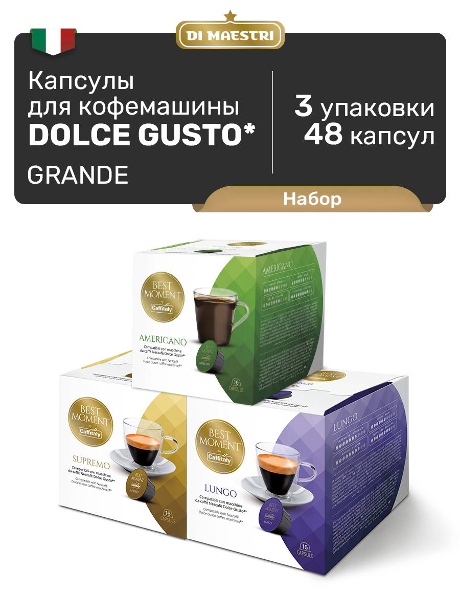 Кофе в капсулах Caffitaly Dolce Gusto Grande Дольче Густо, 48 шт