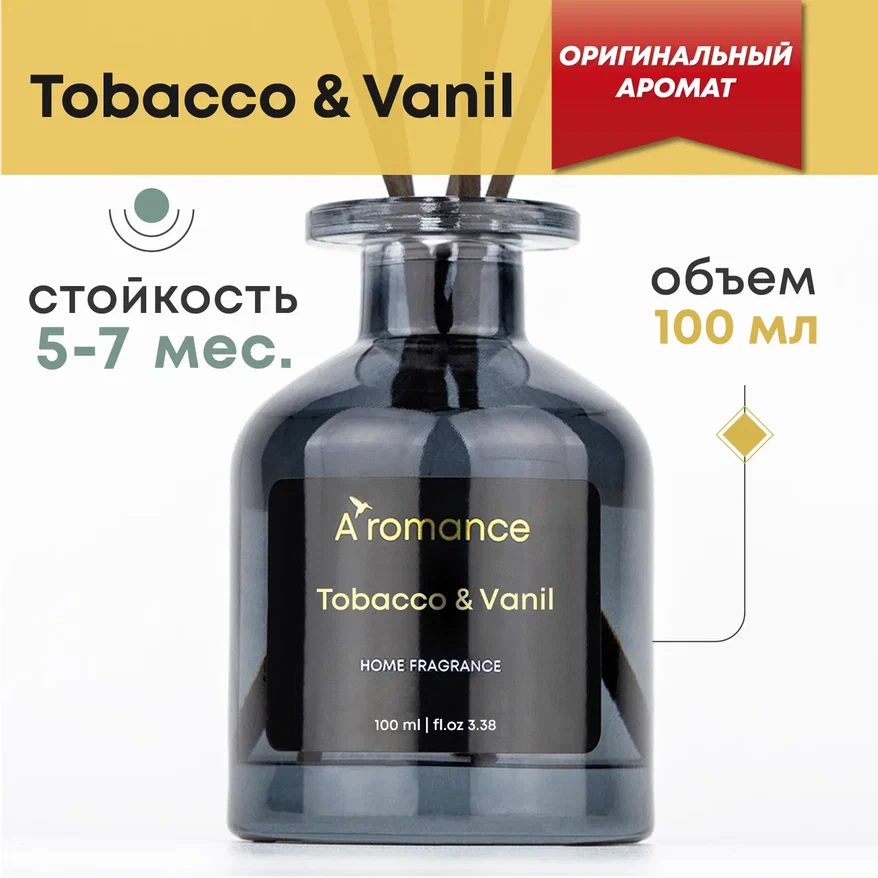 Аромадиффузор Aromance Tobacco & Vаnil объем 100мл