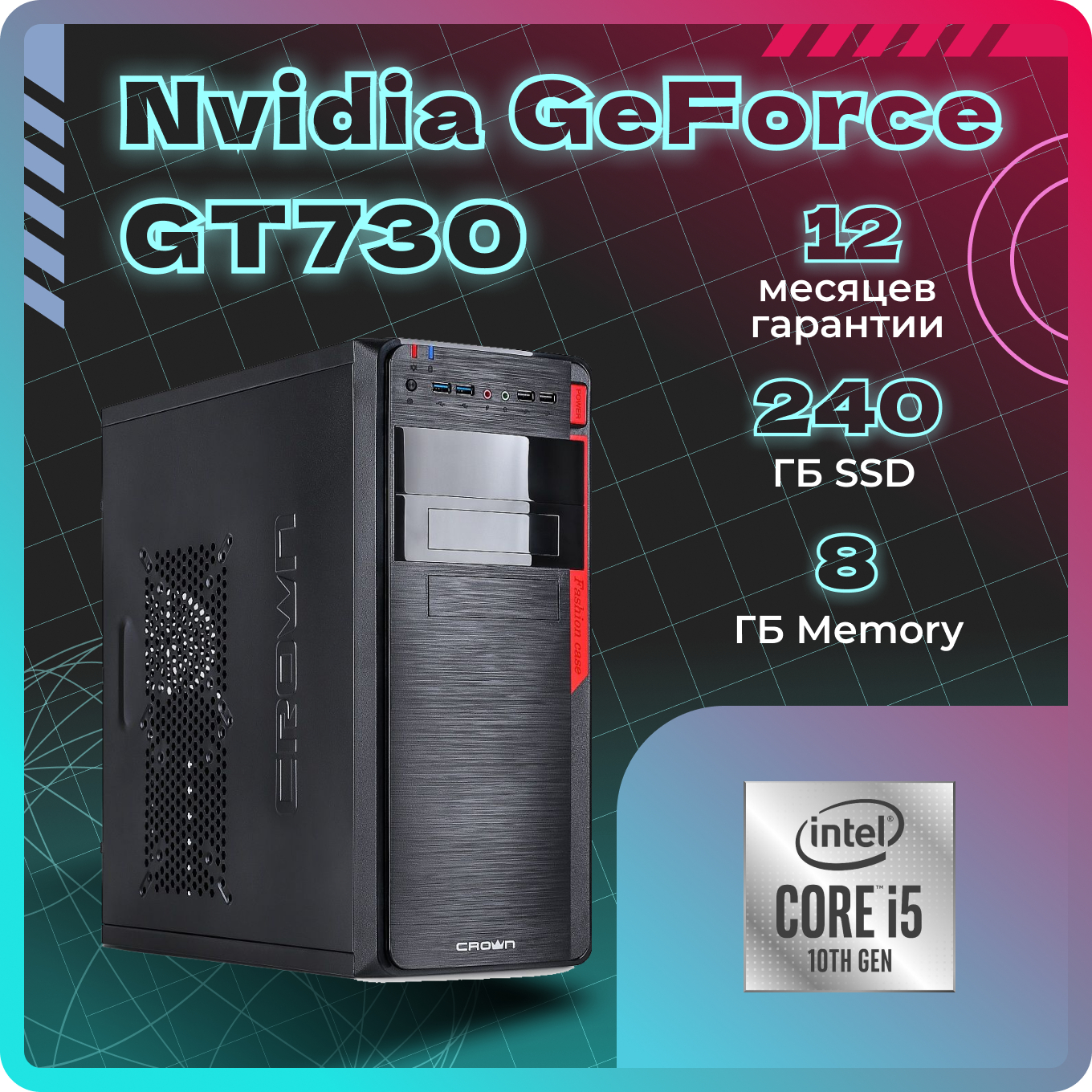 

Системный блок TopComp AK 121970425 Core i5 10400F/GT 730/SSD 240GB/RAM 8GB, AK 121970425