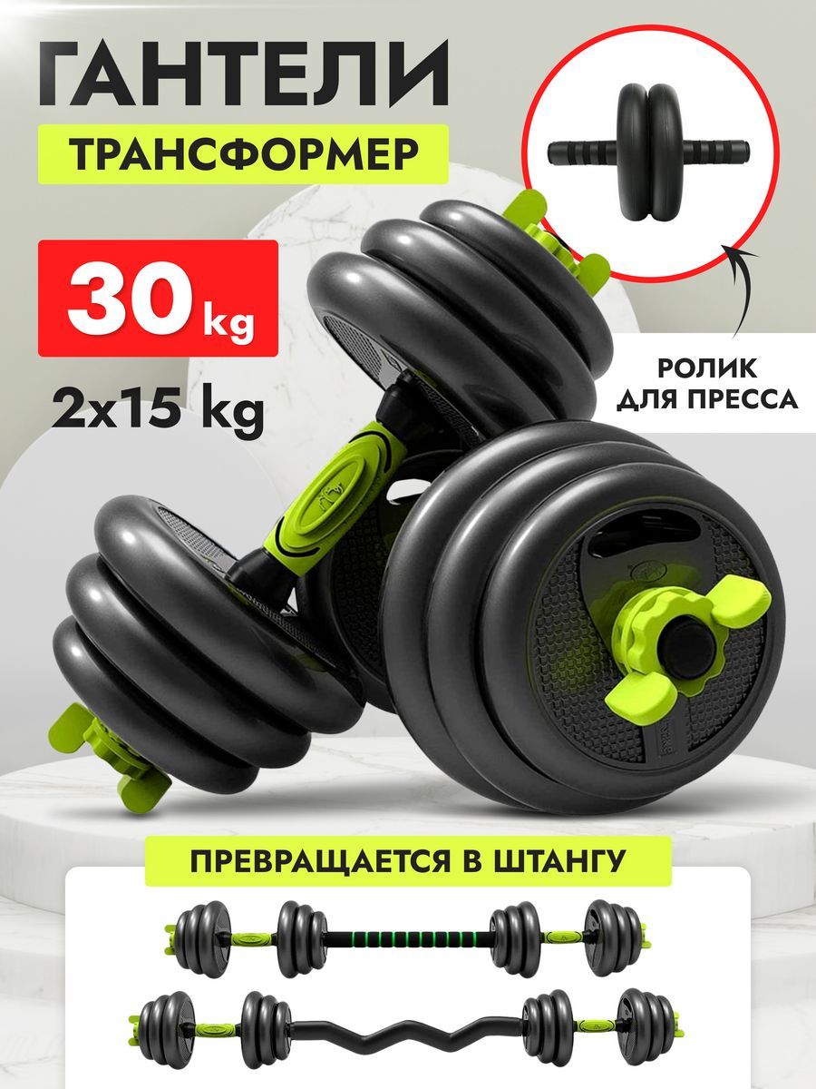 

Гантели разборные 2 шт по 15 кг, общий вес 30кг, зеленые