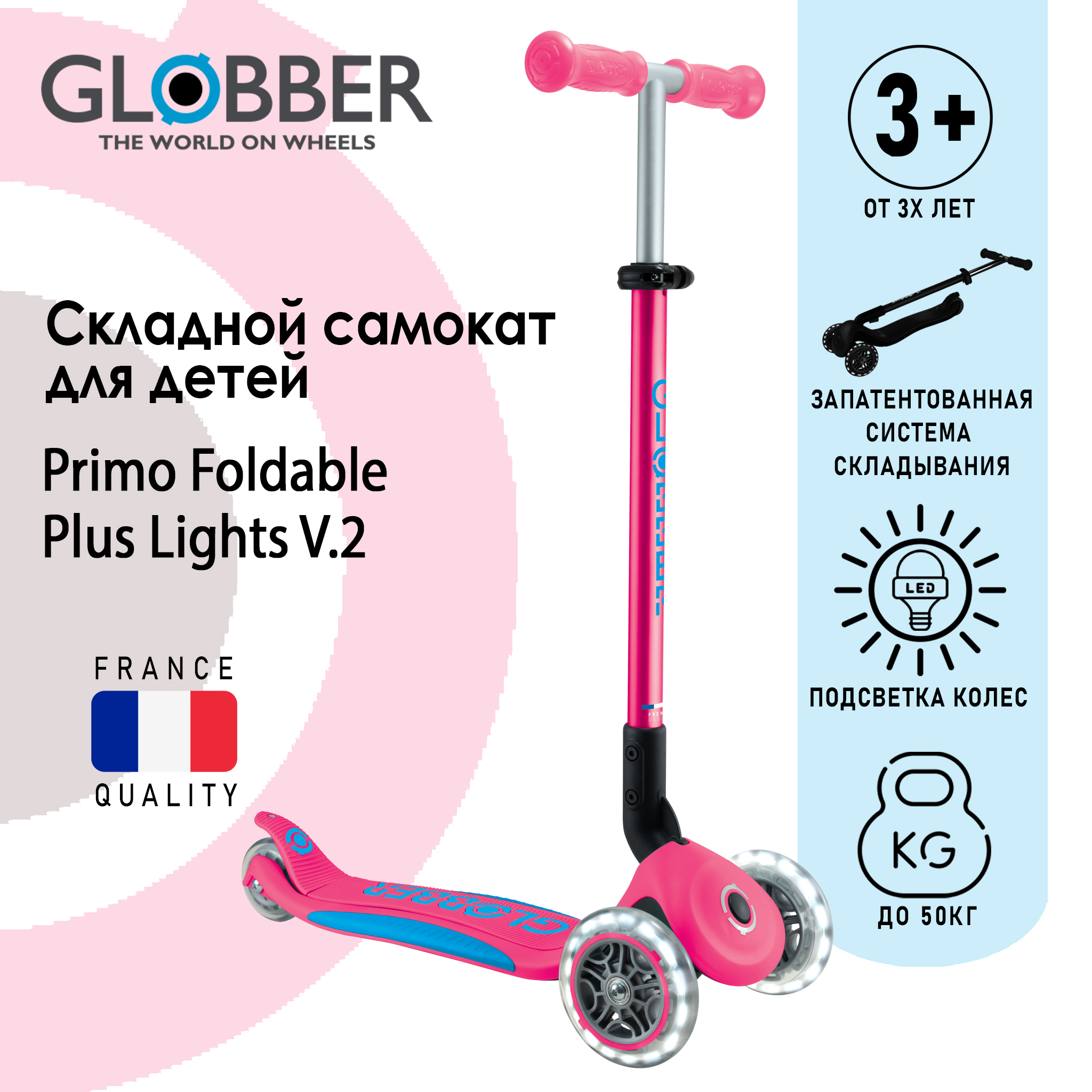 Самокат детский Globber PRIMO FOLDABLE PLUS LIGHTS V2 Розовый 439-610-2 9800₽