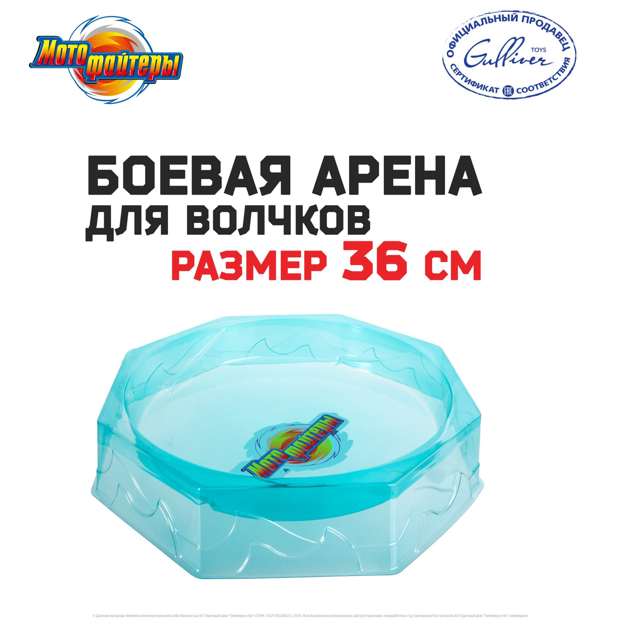 

Игровой набор Мотофайтеры, Боевая арена