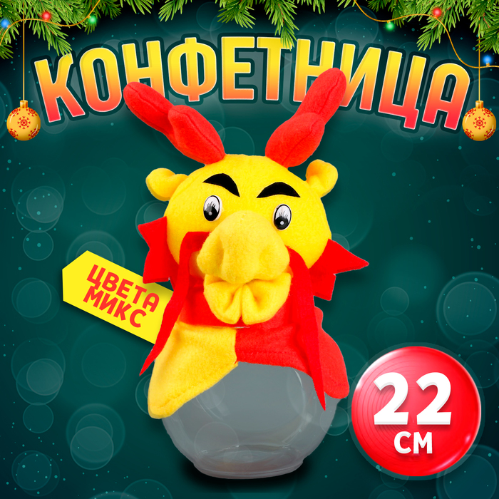 

Конфетница Дракон, 22 см, цвета МИКС (5 шт.), Разноцветный
