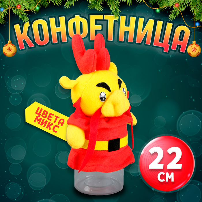 

Конфетница Дракон, 22 см, цвета МИКС (5 шт.), Разноцветный
