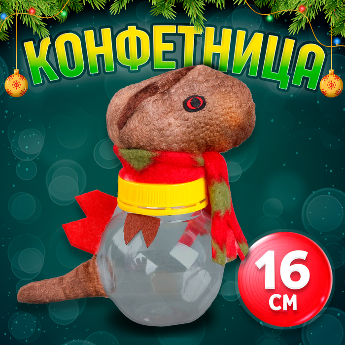 

Конфетница Динозавр, 16 см, виды МИКС (5 шт.), Разноцветный