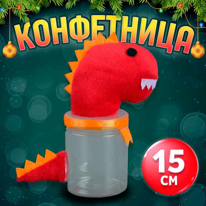 

Конфетница Динозавр, 15 см, цвета МИКС (5 шт.), Разноцветный