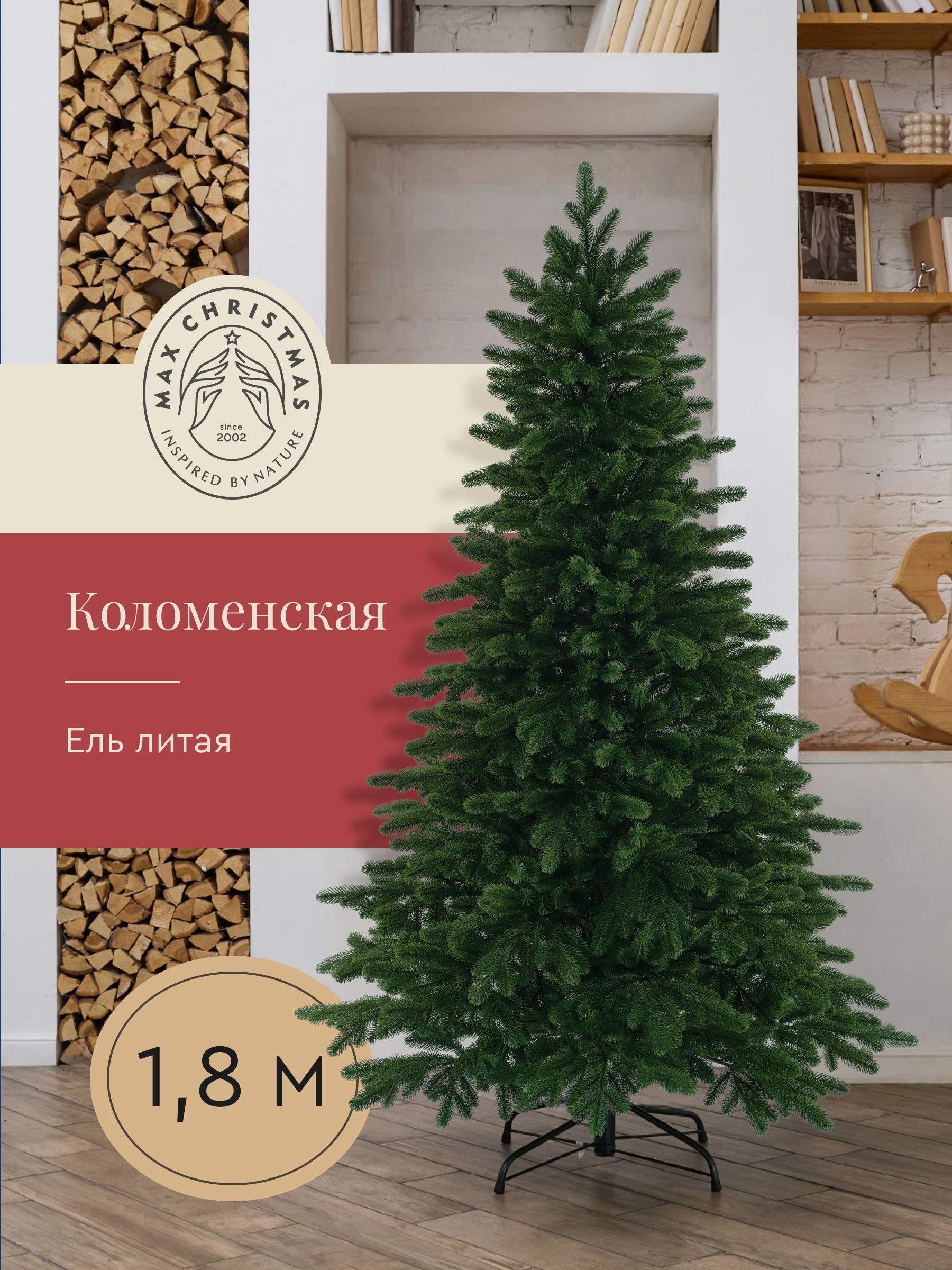 

Ель искусственная литая Коломенская 180 см КИЛ 18 зеленый