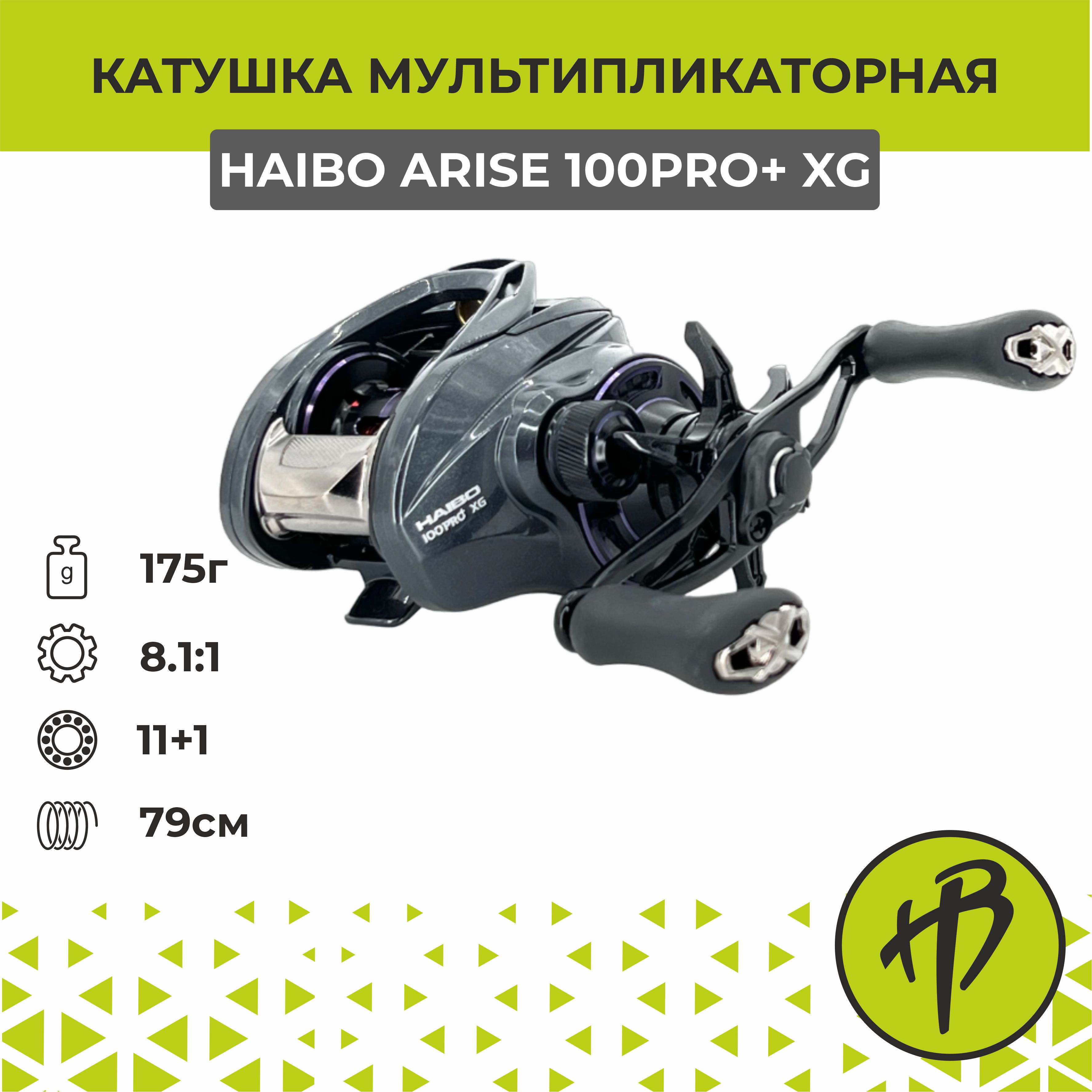 Мультипликаторная катушка Haibo Arise 100PRO+ XG AMC, под правую руку