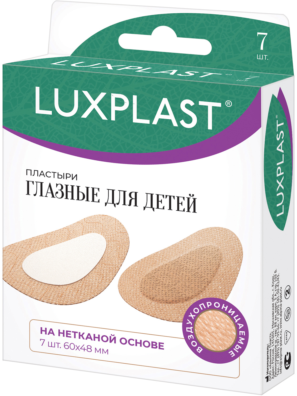 фото Пластырь luxplast глазной для детей на нетканой основе 7 шт.