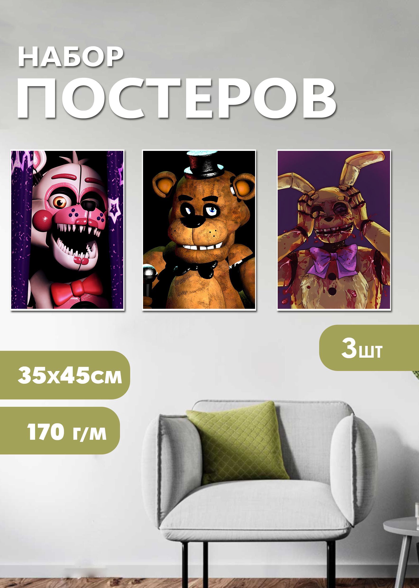

Набор постеров ArtCraft Five Nights at Freddys 32х45 см
