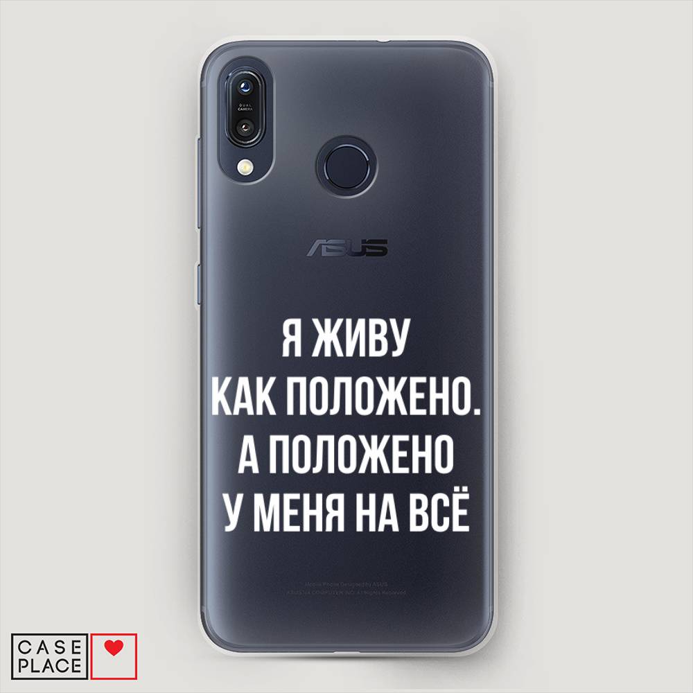 фото Чехол awog "живу как положено" для asus zenfone max m1 zb555kl