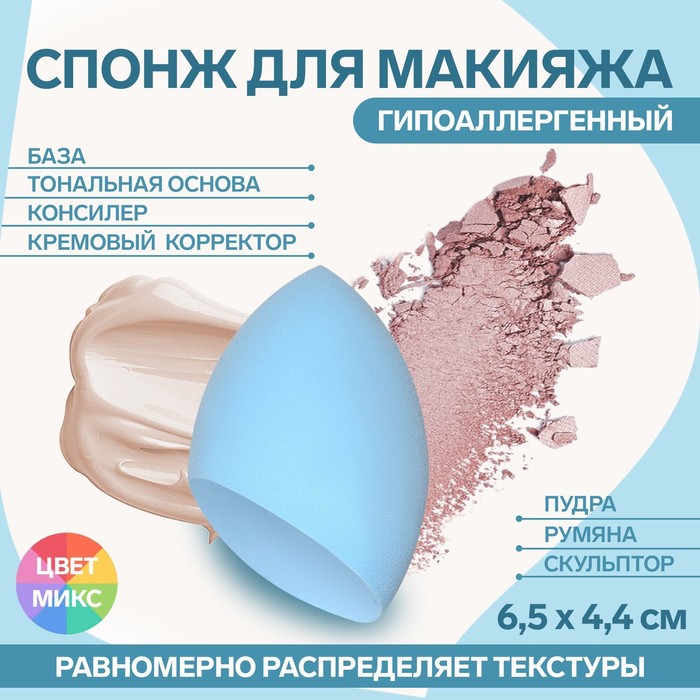 Спонж для макияжа Queen Fair Капля, 6,5 x 4,4 см, цвет микс, 2шт. форма силиконовая для мармелада доляна сладкие мишки 18 8×13 8 см 50 ячеек микс