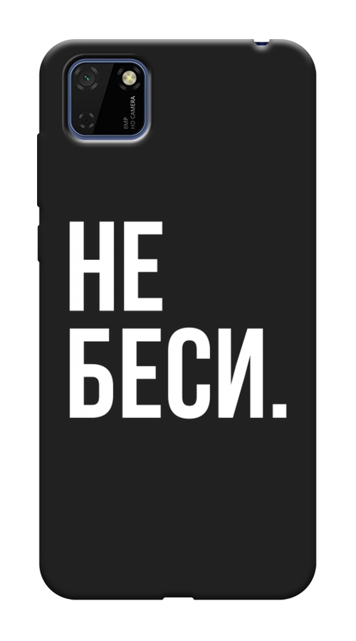 

Чехол Awog на Honor 9S "Не беси", Серый;бежевый, 6102652-1