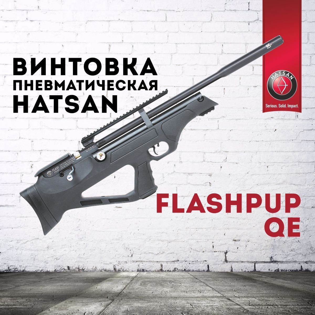 

Пневматическая винтовка Hatsan Flashpup QE (5.5 мм, пластик, PCP), Черный