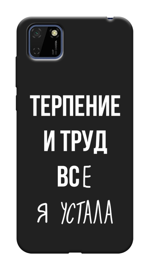 

Чехол Awog на Honor 9S "Все я устала", Белый;серый;прозрачный, 6102652-1