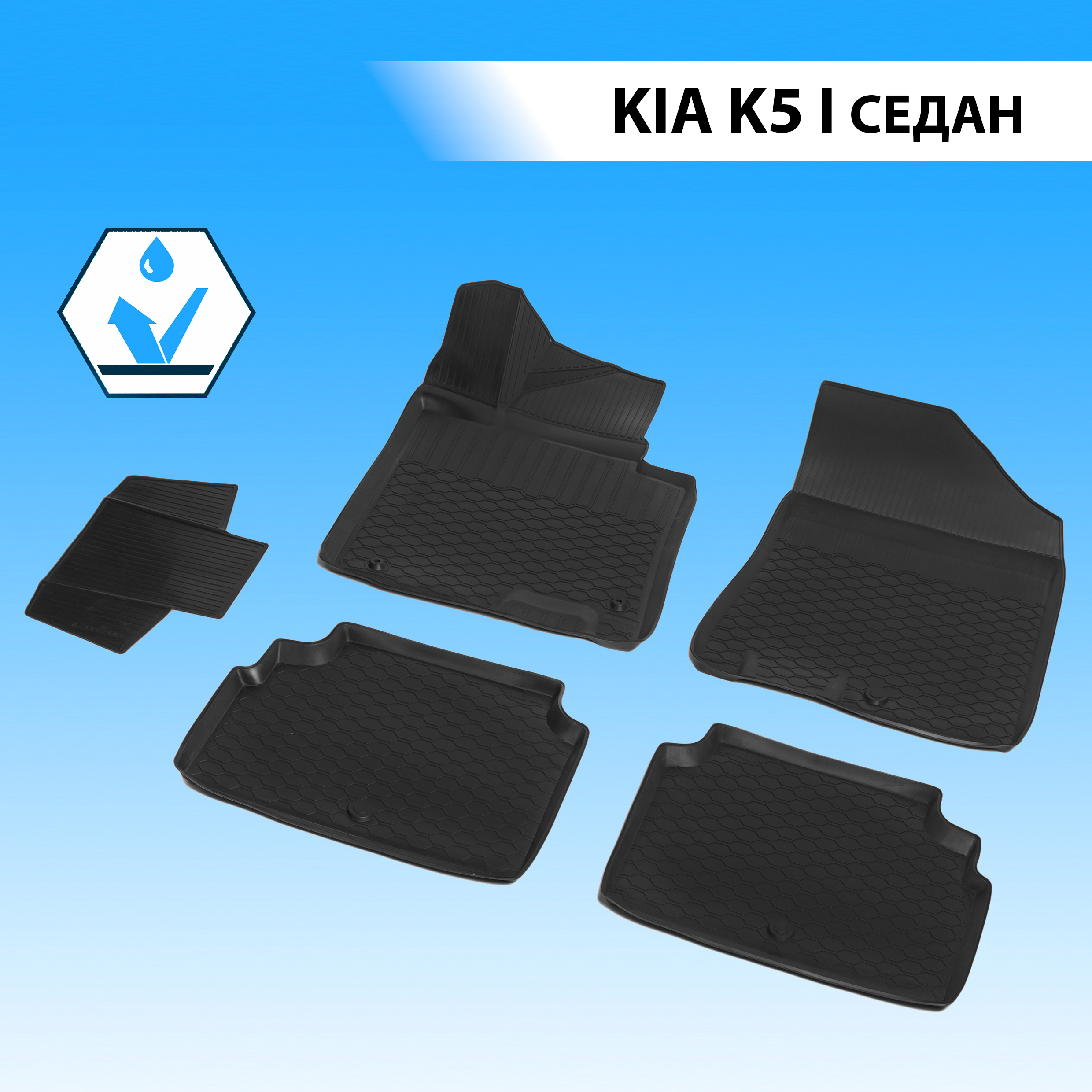 

Коврики в салон RIVAL для Kia K5 седан 2020-н.в., полиуретан без крепежа, 5 шт., 12811001