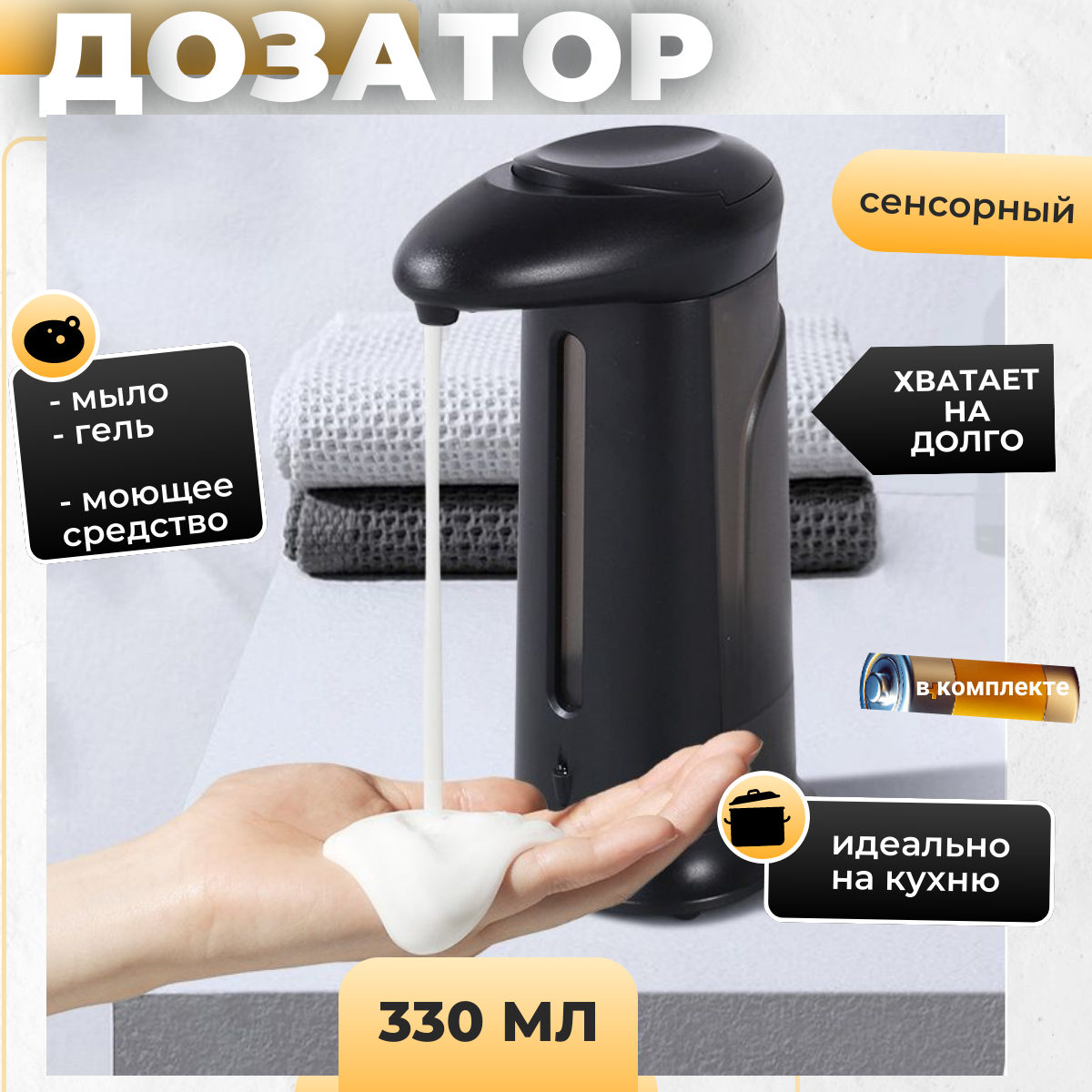

Дозатор для мыла ABS пластик 330 мл Черный