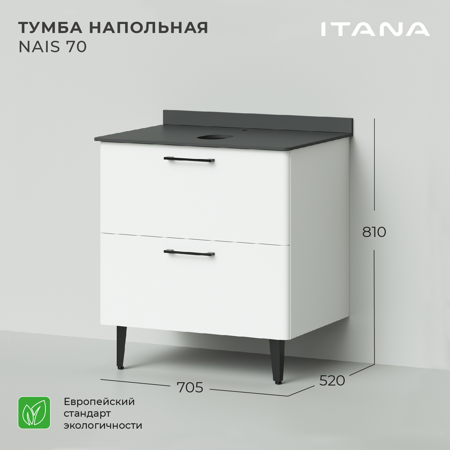 фото Тумба под раковину напольная итана nais 70 705х520х760 белый матовый soft touch