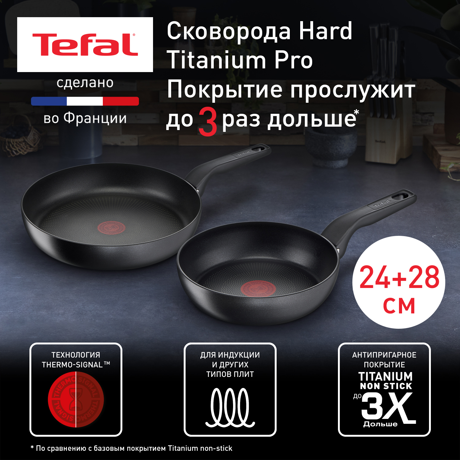 Набор сковород Tefal Hard Titanium Pro G2899053, с антипригарным покрытием, 24/28 см