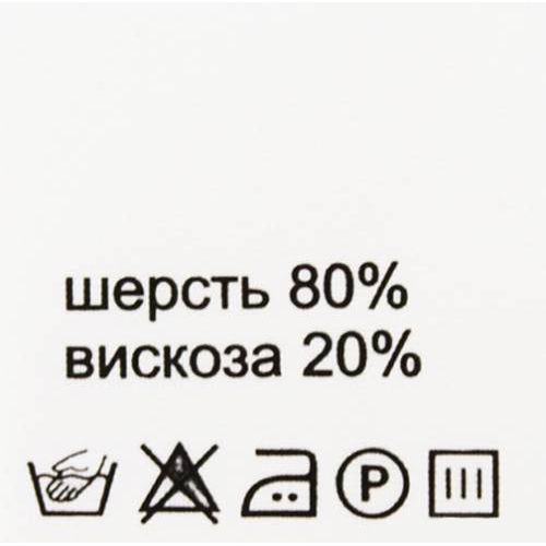 

Этикетка-состав, белый, 30*30 мм, 100 шт. (шерсть 80% вискоза 20%)