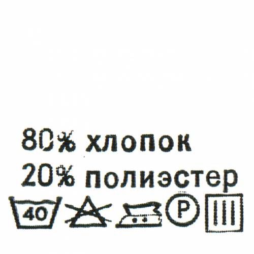 Этикетка составник белая 30*30мм, полиэстер, черный шрифт (хлопок80% полиэстер20%), 100шт