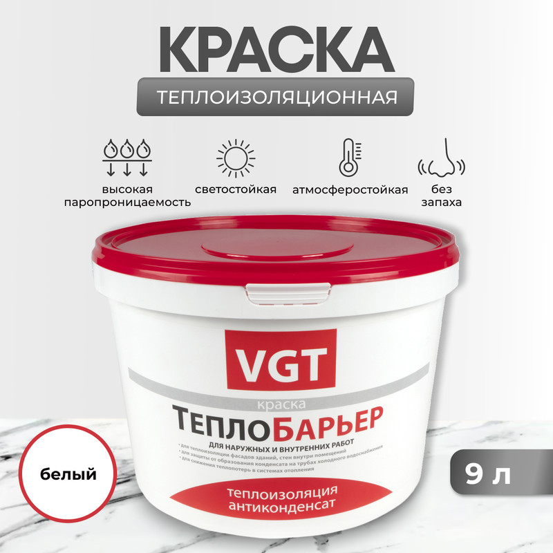 Краска вд-ак-1180 теплоизоляц теплобарьер 9 л 5 кг Vgt 600004100992 6638₽