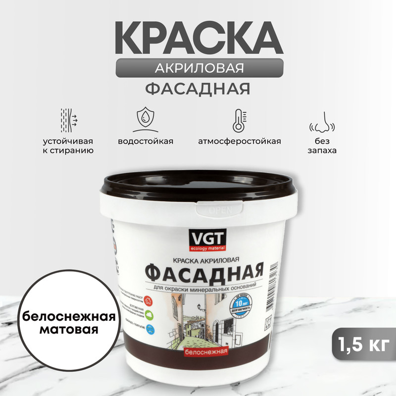 Краска вд-ак-1180 фасадная белоснежная 15 кг Vgt 339₽