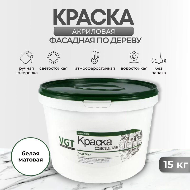 Краска вд-ак-1180 фасадная по дереву белая 15 кг Vgt 3874₽