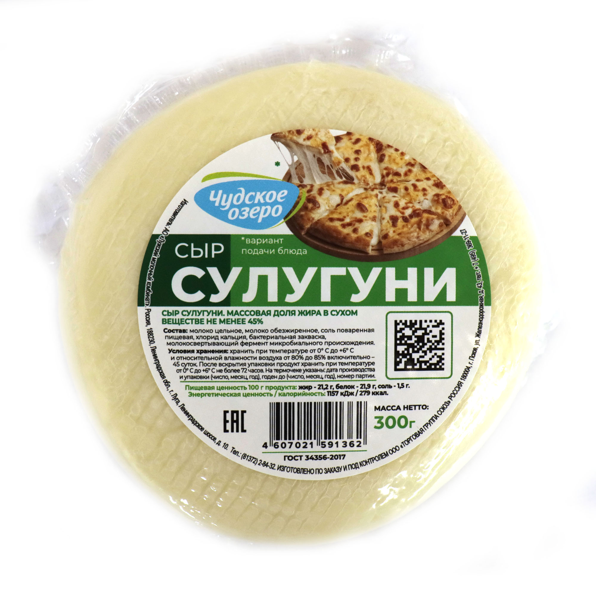 

Сыр рассольный Чудское озеро 45% 300 г