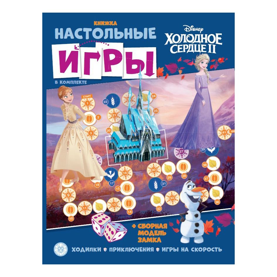 

Настольные игры Холодное сердце