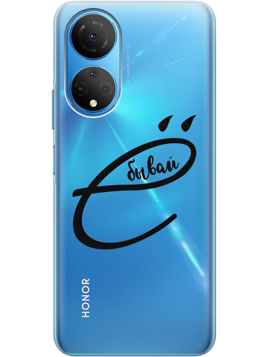 

Силиконовый чехол на Honor X7 с рисунком "В ё бывай" прозрачный, Прозрачный;черный, 20000402