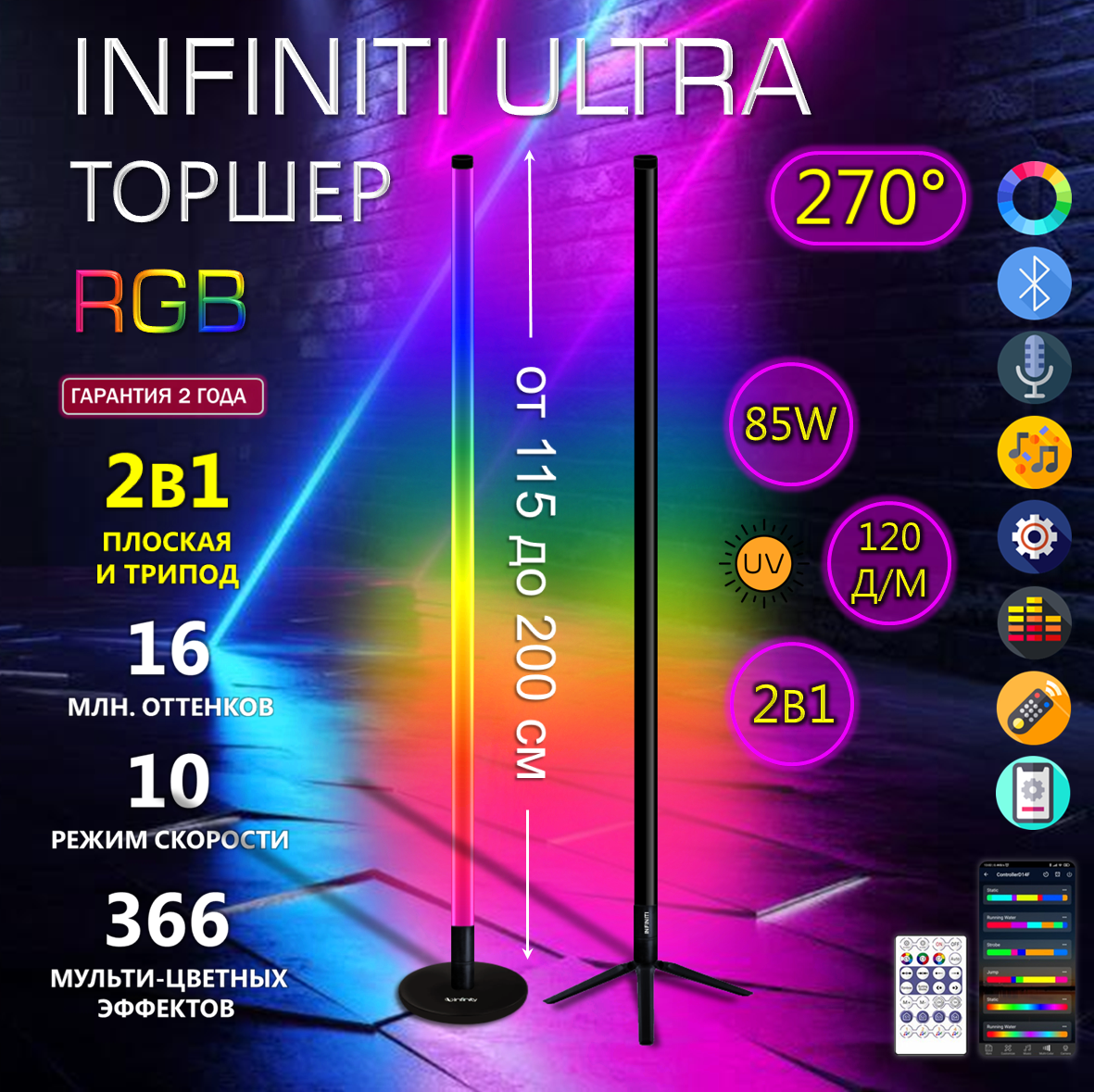 

Светильник rgb 200 см, 2в1 плоская и трипод пульт и bluetooth, 47778