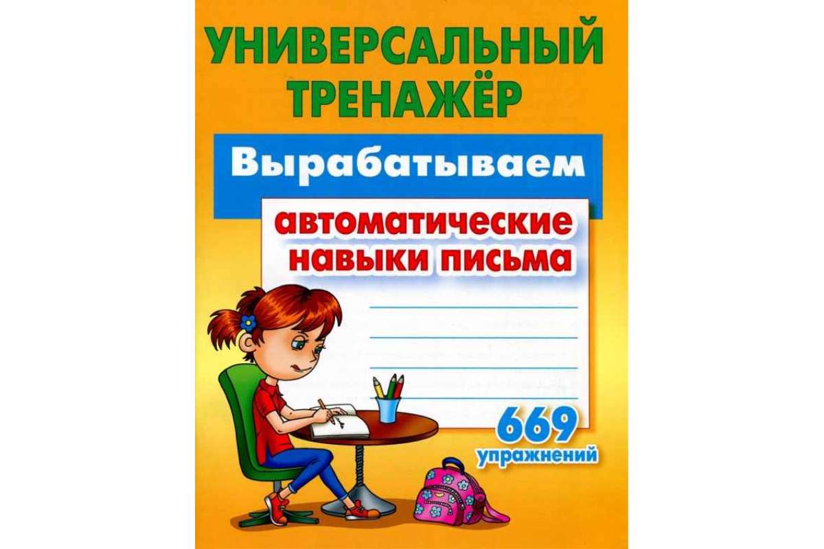 

Универсальный тренажер