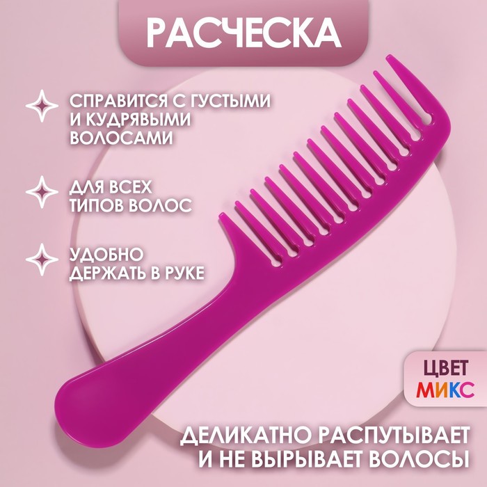 

Расчёска Queen Fair 21 x 5 см, цвет микс, 5шт., Разноцветный