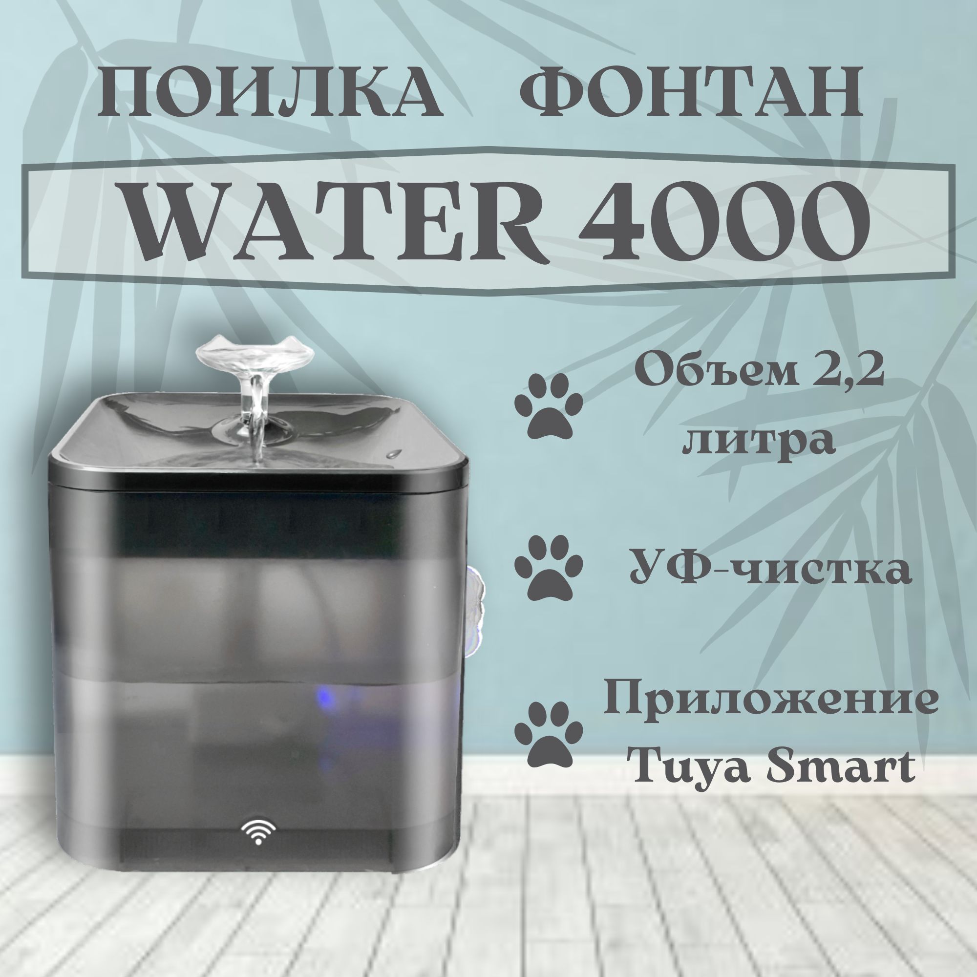 Автопоилка-фонтан для животных SAFEBURG Water 4000, черная, пластик, 2,2 л