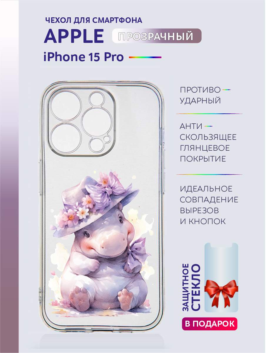 

Чехол на iPhone 15 Pro прозрачный с принтом Животные в цветах, Прозрачный;серый;черный;белый;розовый;фиолетовый, Apple iPhone 15 Pro