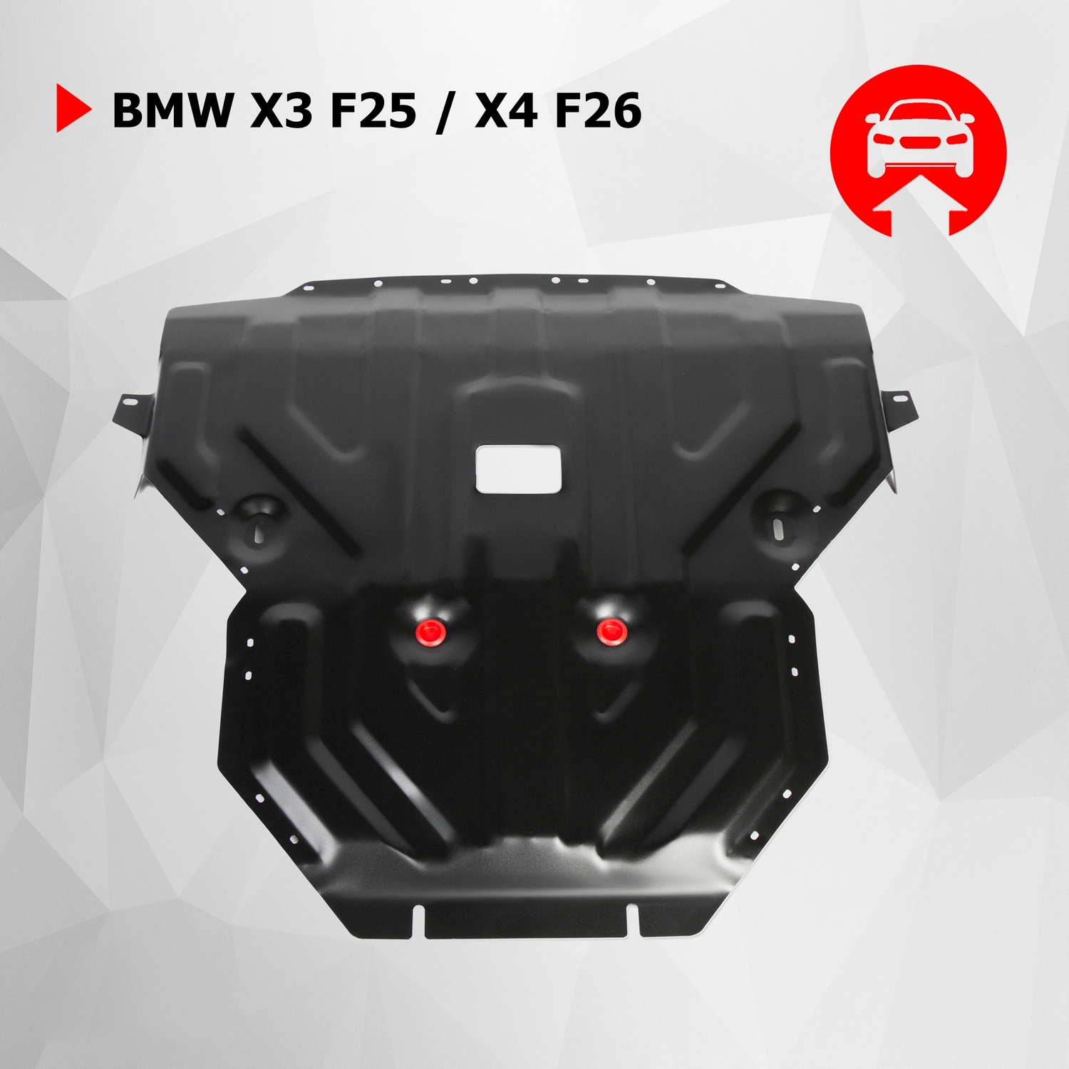 Защ.картера АвтоБроня BMW X3 F25 10-17/X4 F26 (xDrive28i; xDrive30d) 14-18, 111.00506.1